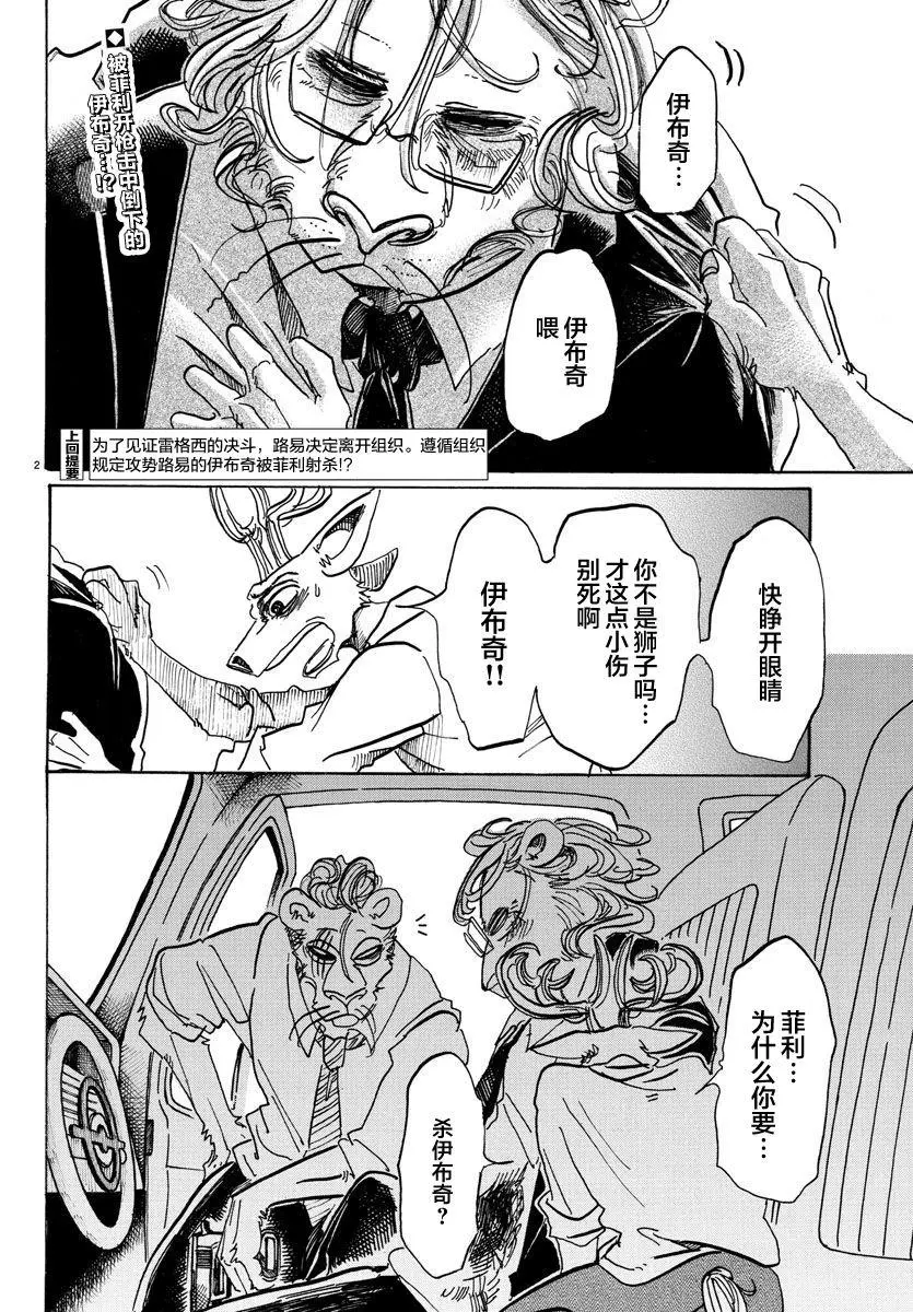 BEASTARS 动物狂想曲漫画,93 把粘在衣服上的金毛装入口袋2图