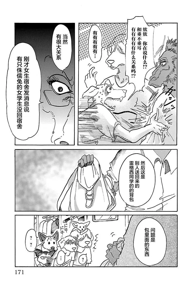 BEASTARS 动物狂想曲漫画,43 自动化青年1图