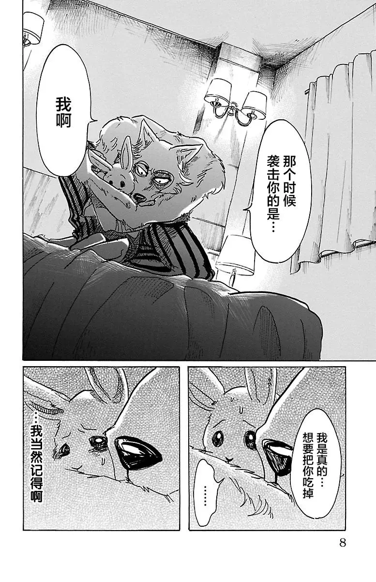 BEASTARS 动物狂想曲漫画,44 因温热的汗水而僵住2图