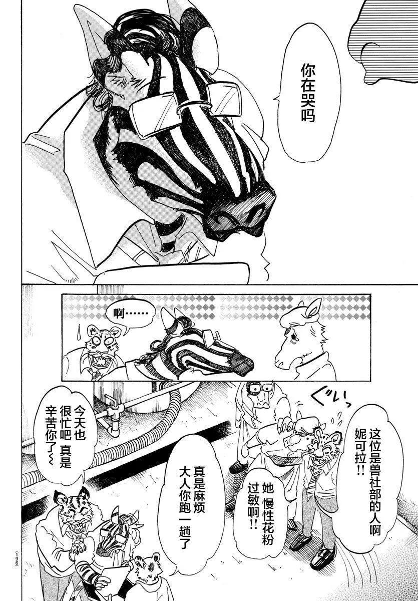 BEASTARS 动物狂想曲漫画,102 他的黑色身躯是燃烧殆尽的颜色吗2图