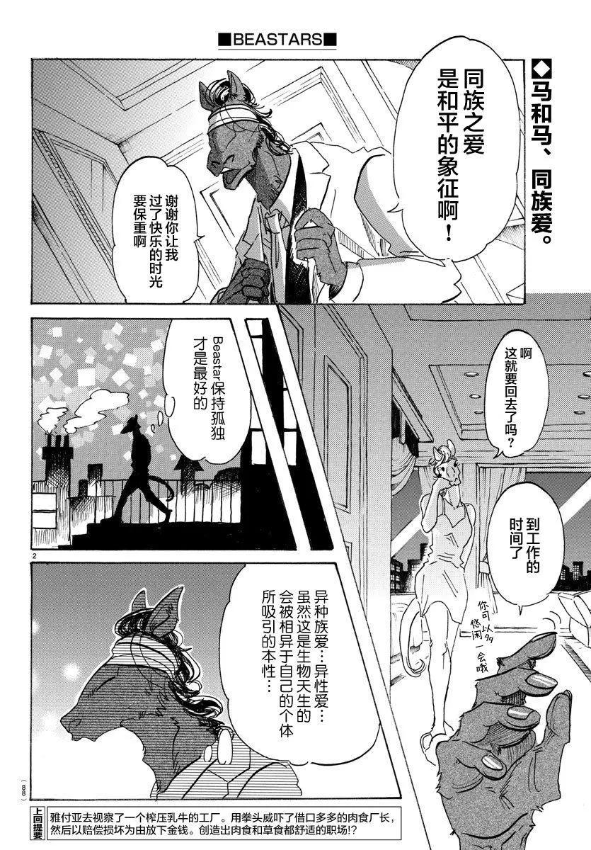 BEASTARS 动物狂想曲漫画,103 播下种子，雨自然会来2图