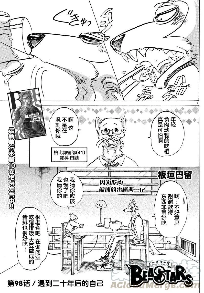 BEASTARS 动物狂想曲漫画,98 面对二十几年后的自己1图