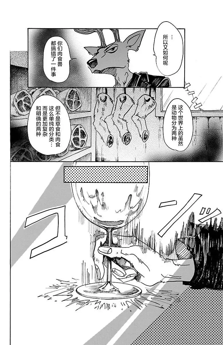 BEASTARS 动物狂想曲漫画,56 救世主的诱惑2图