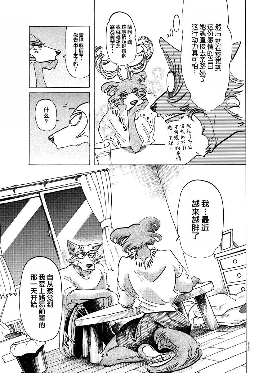 BEASTARS 动物狂想曲漫画,137 从桃源乡启航1图