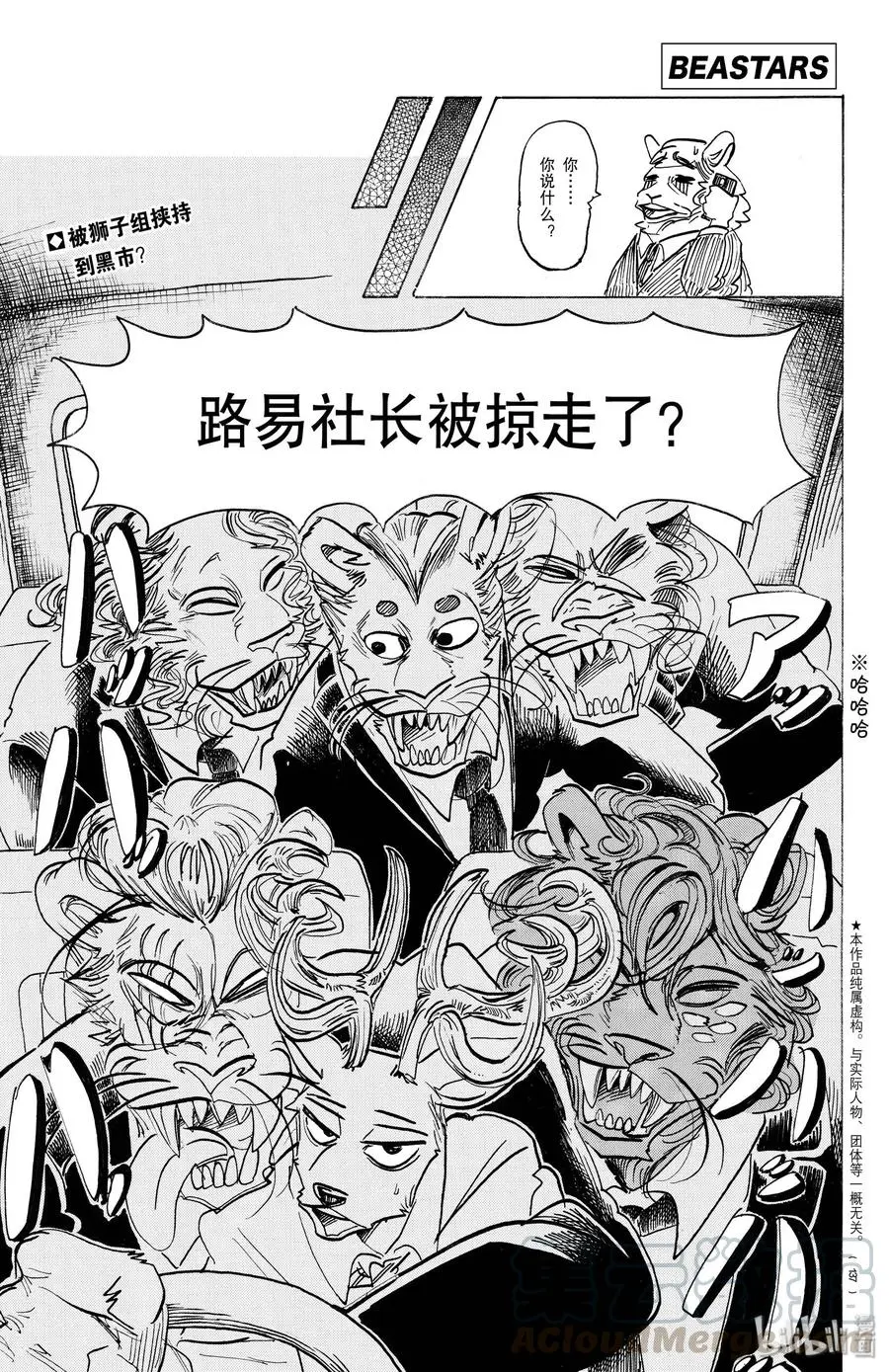 BEASTARS 动物狂想曲漫画,186 特别为今日而打开的纯黑降落伞1图