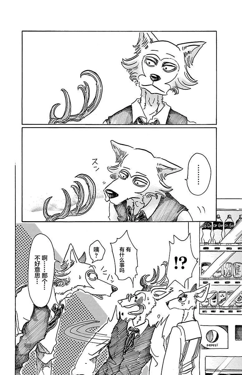 BEASTARS 动物狂想曲漫画,52 两只危险的利己主义者2图