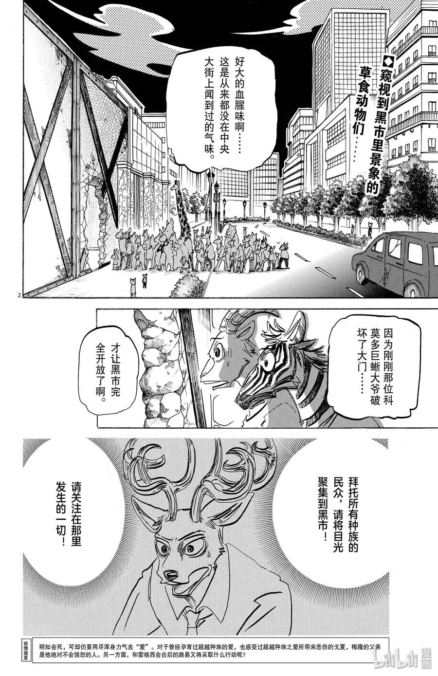 BEASTARS 动物狂想曲漫画,190 变成星星2图