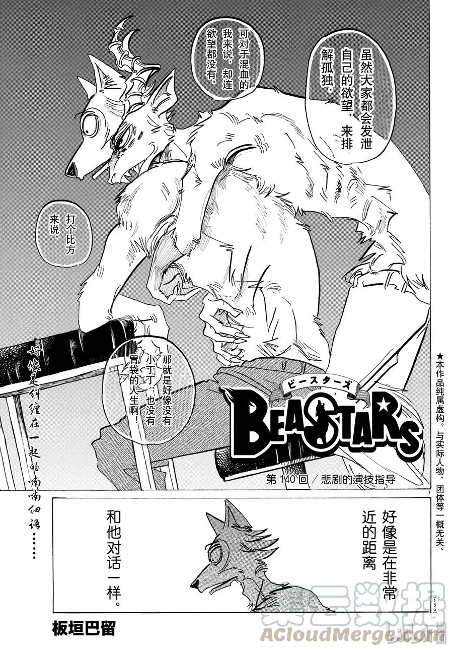 BEASTARS 动物狂想曲漫画,140 悲剧的演技指导1图