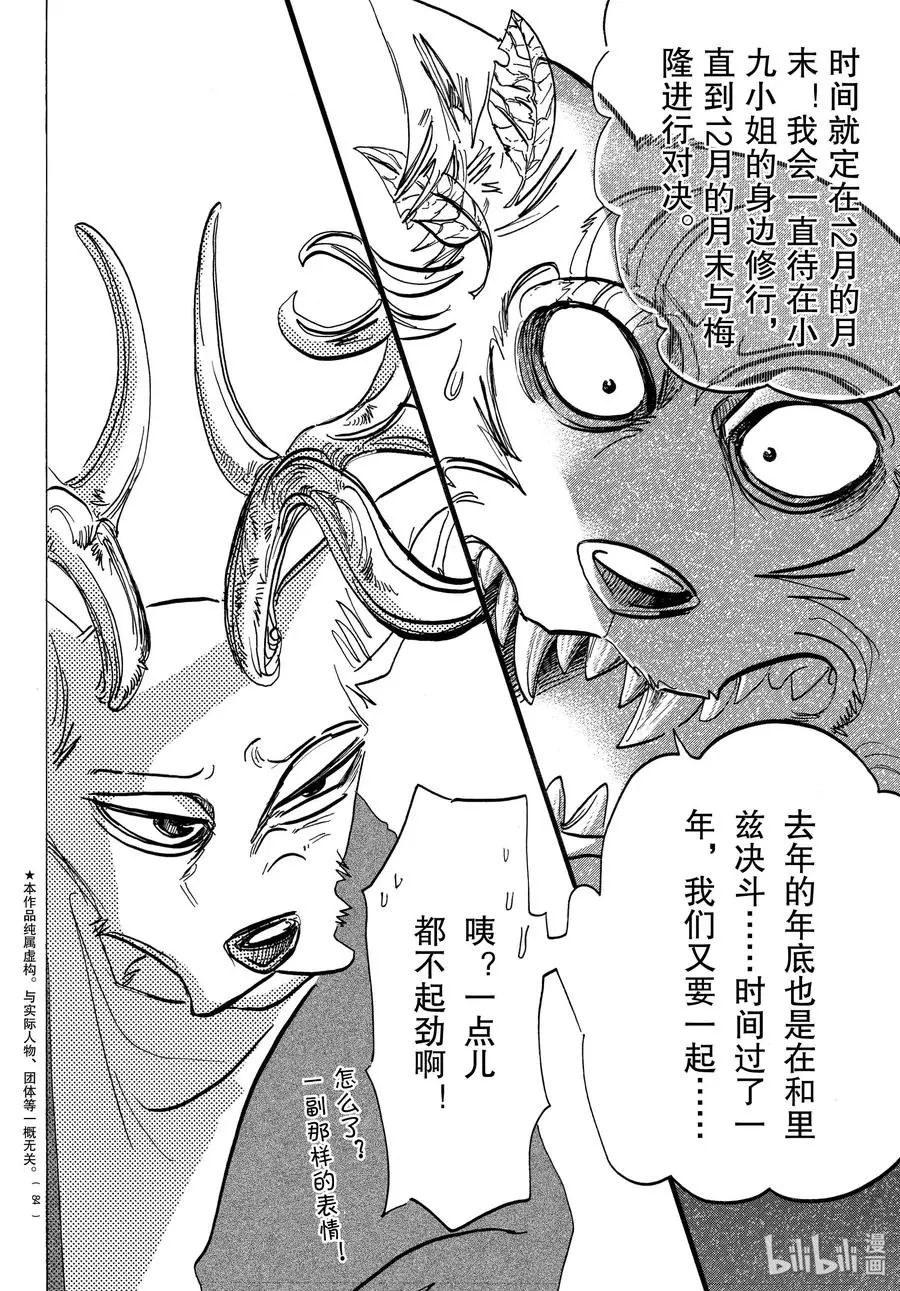 BEASTARS 动物狂想曲漫画,165 第65回的答案是错误的2图