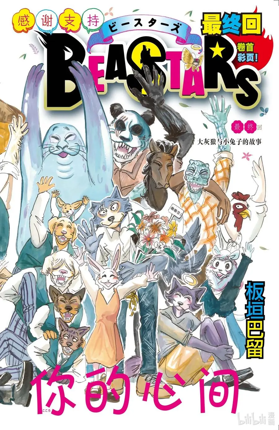 BEASTARS 动物狂想曲漫画,最终回 大灰狼与小兔子的故事2图