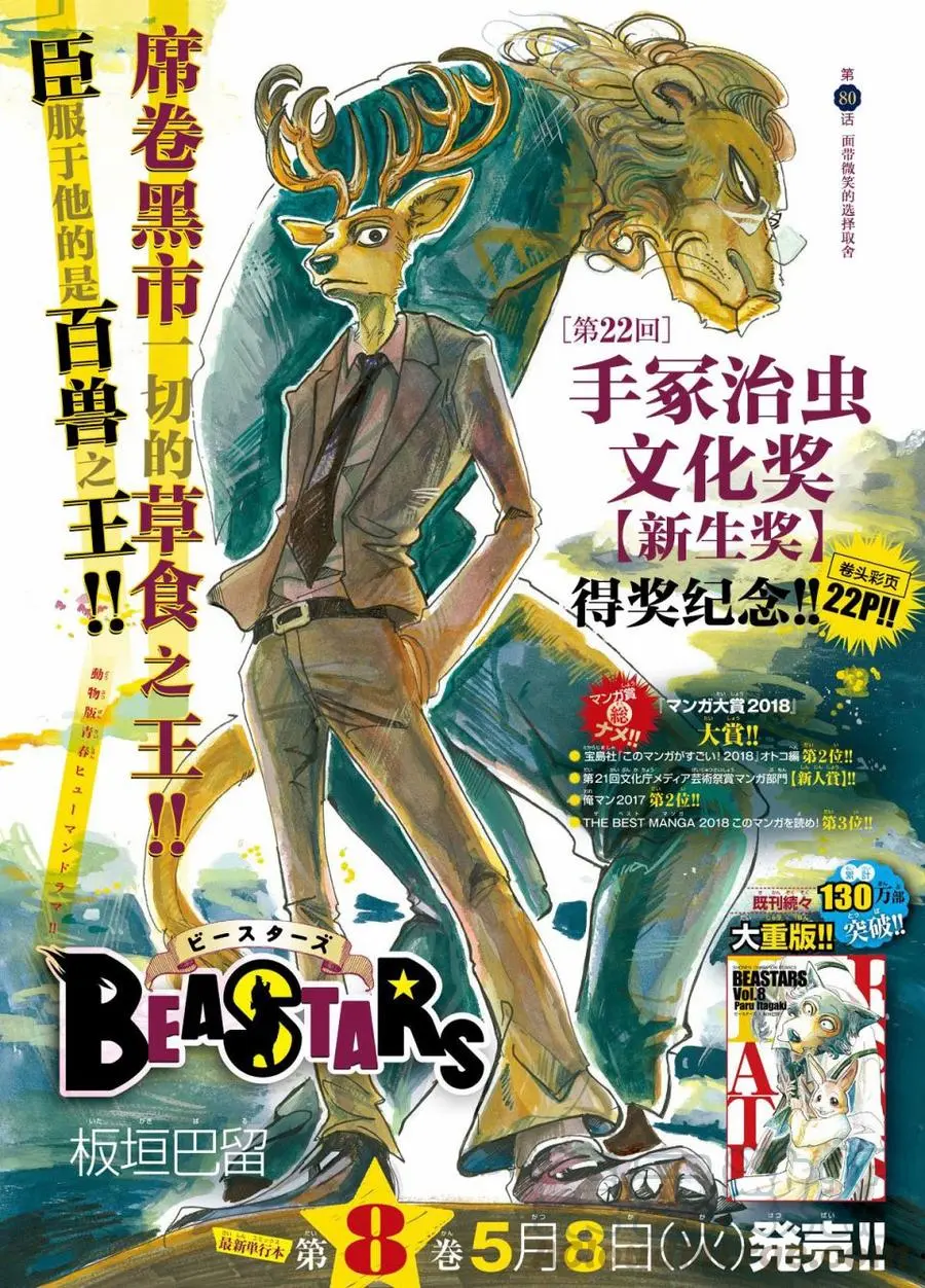 BEASTARS 动物狂想曲漫画,80 微笑的取舍选择1图