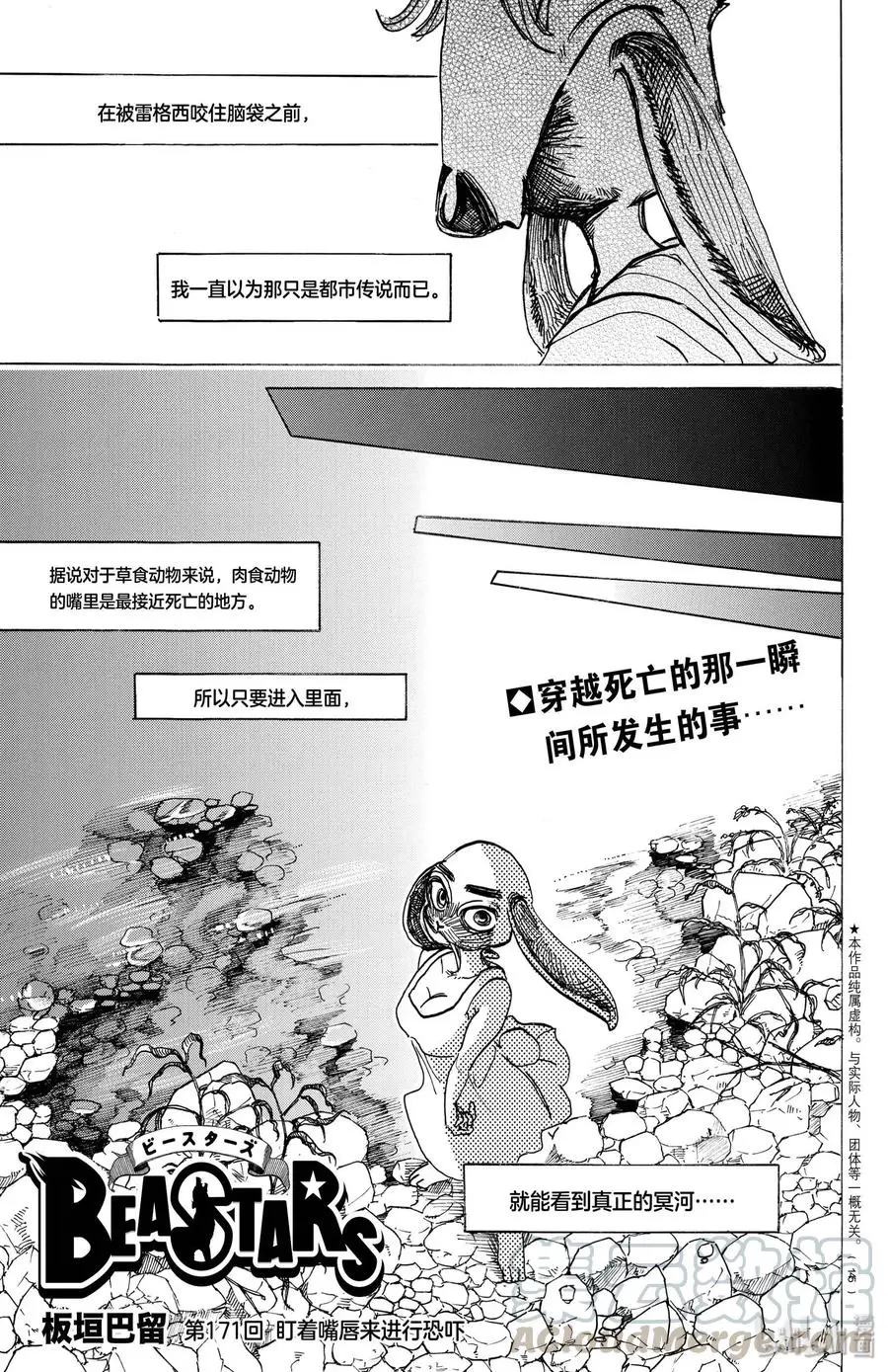 BEASTARS 动物狂想曲漫画,171 盯着嘴唇来进行恐吓1图