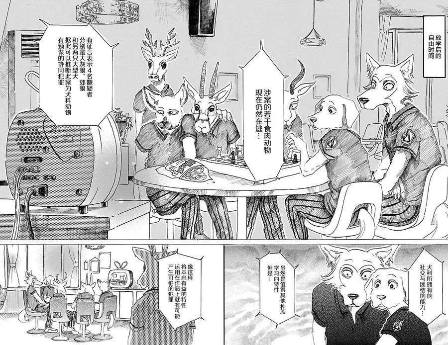 BEASTARS 动物狂想曲漫画,21 与外界的共鸣2图