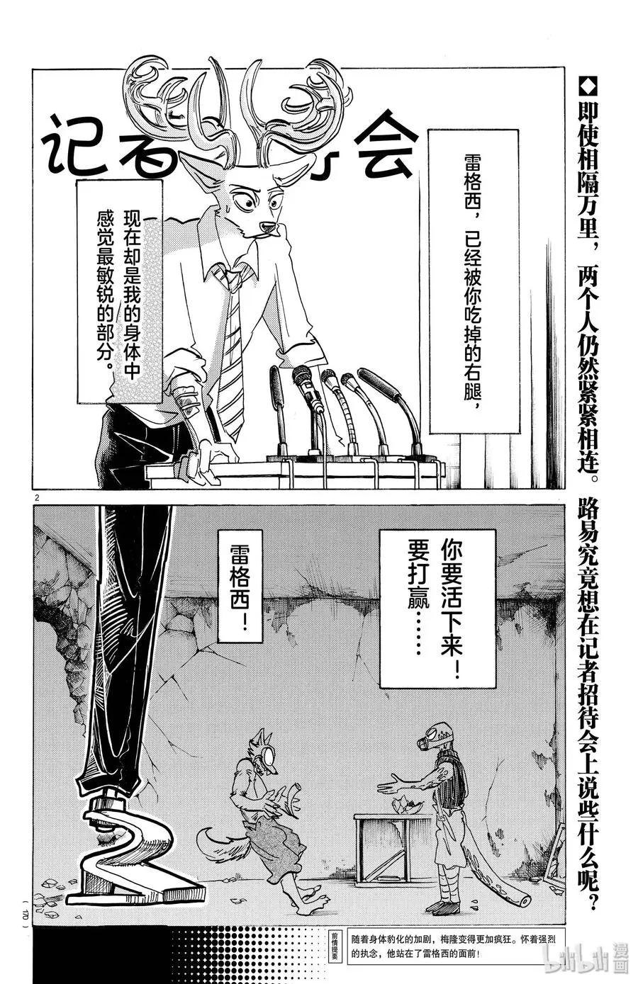 BEASTARS 动物狂想曲漫画,182 那天是和谁一起在上学路上看到了晚霞呢？2图