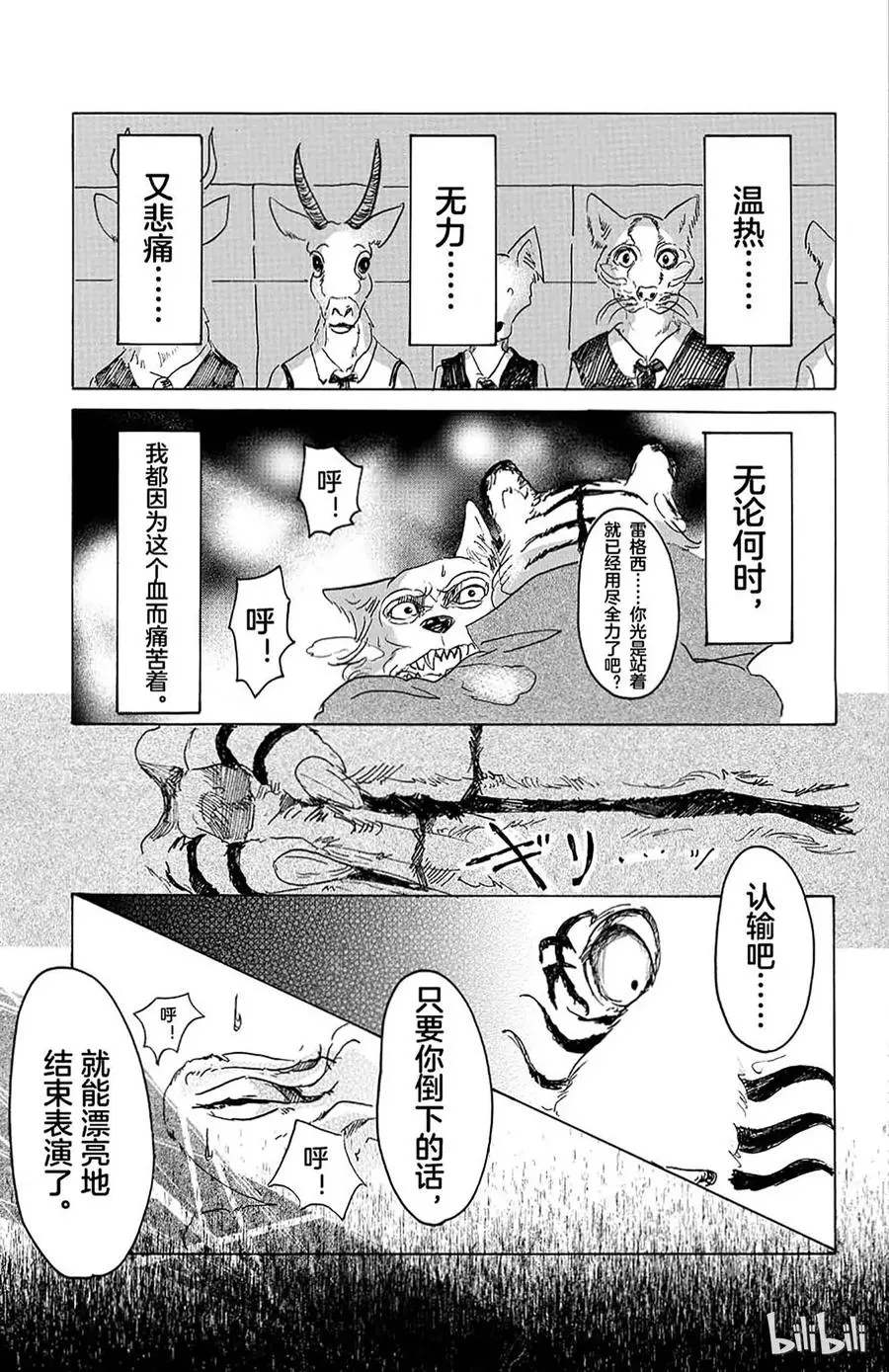 BEASTARS 动物狂想曲漫画,16 令你焦急的制裁1图