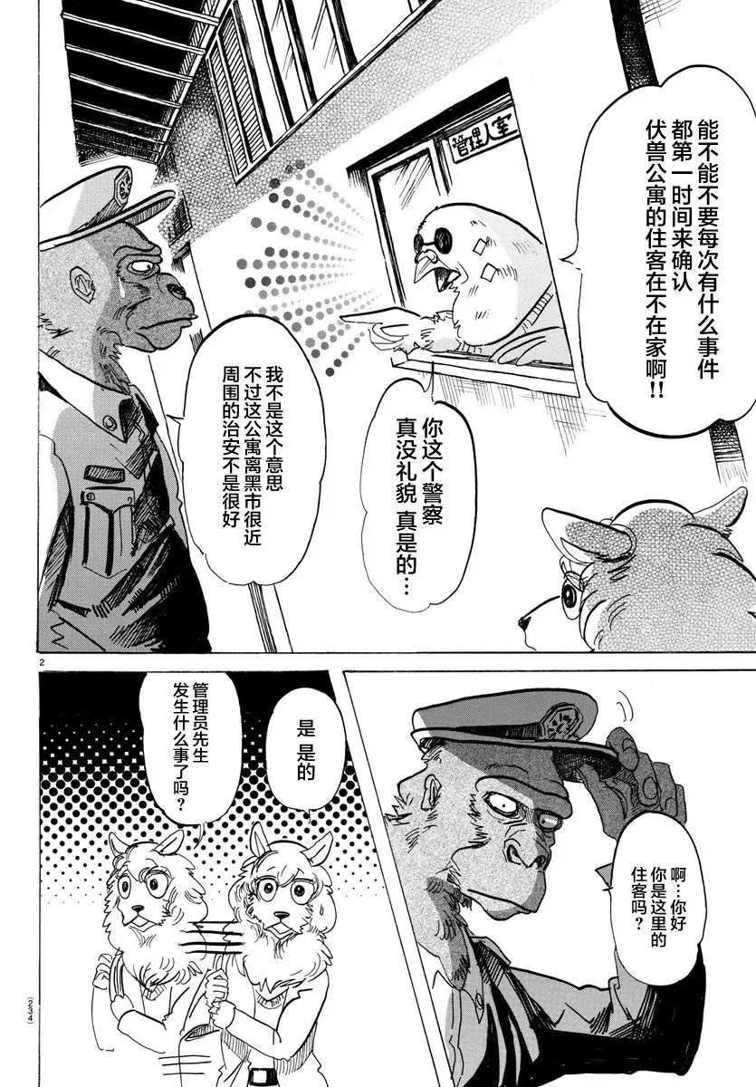 BEASTARS 动物狂想曲漫画,113 了解纯度的任性的电影2图