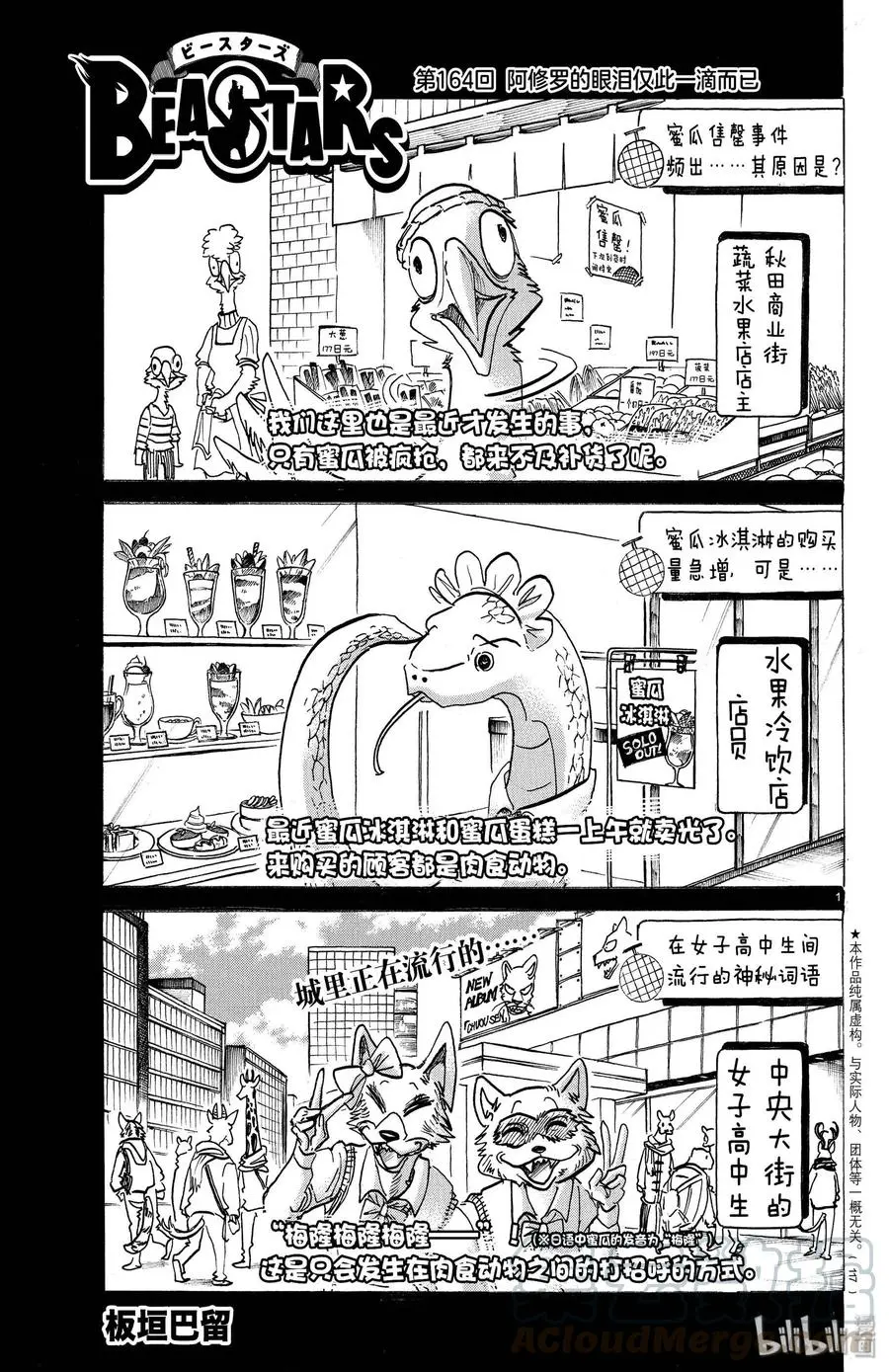 BEASTARS 动物狂想曲漫画,164 阿修罗的眼泪仅此一滴而已1图