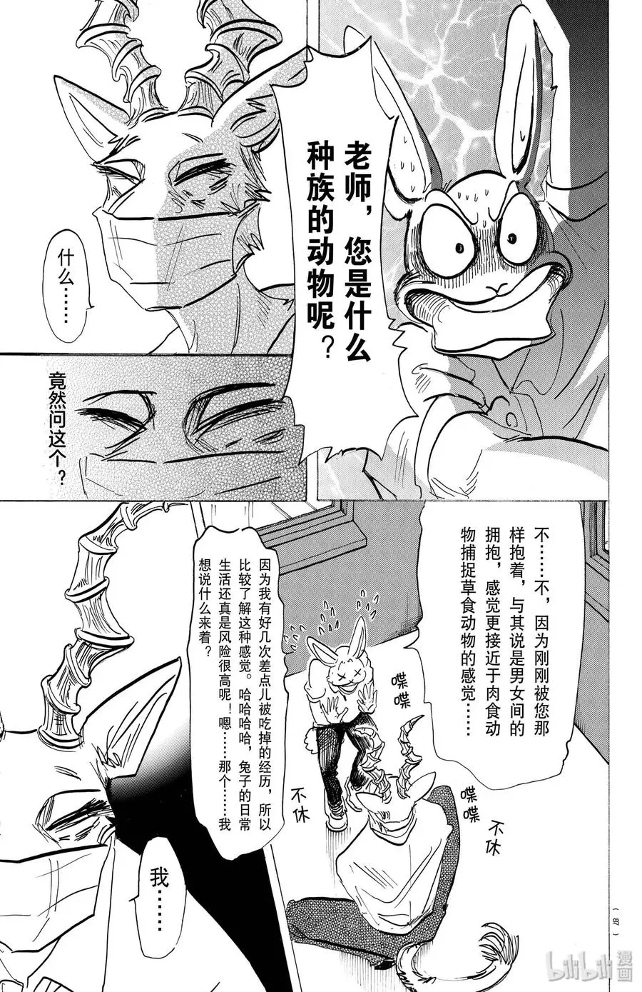 BEASTARS 动物狂想曲漫画,147 在说情话前，请将口水擦干净1图