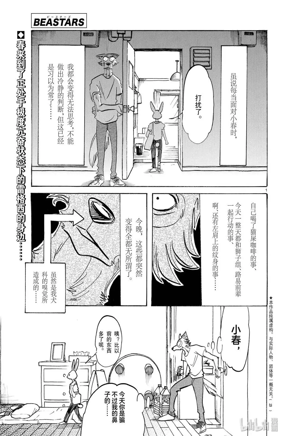 BEASTARS 动物狂想曲漫画,148 本以为醒来时已是清晨1图