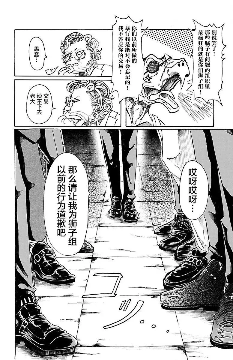 BEASTARS 动物狂想曲漫画,56 救世主的诱惑2图