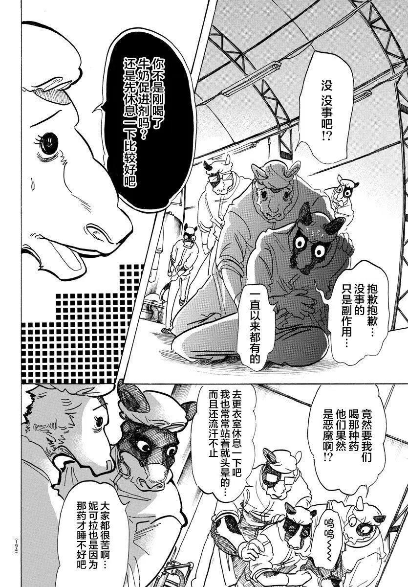 BEASTARS 动物狂想曲漫画,102 他的黑色身躯是燃烧殆尽的颜色吗2图