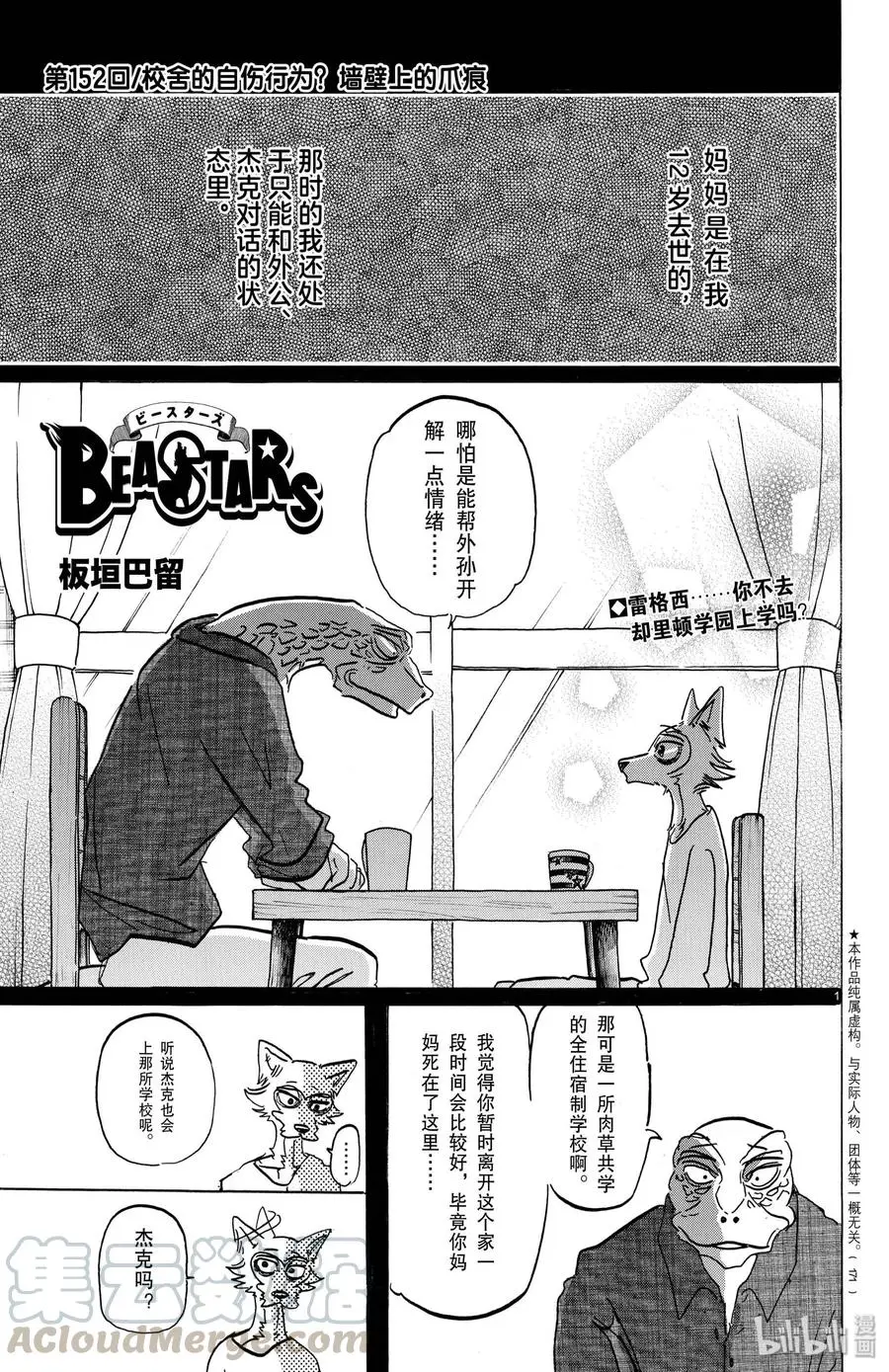 BEASTARS 动物狂想曲漫画,152 校舍的自伤行为？墙壁上的爪痕1图