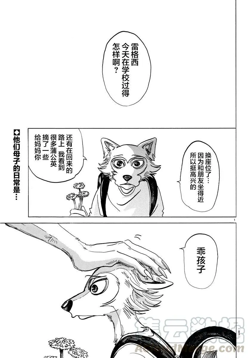 BEASTARS 动物狂想曲漫画,134 最后的接触1图