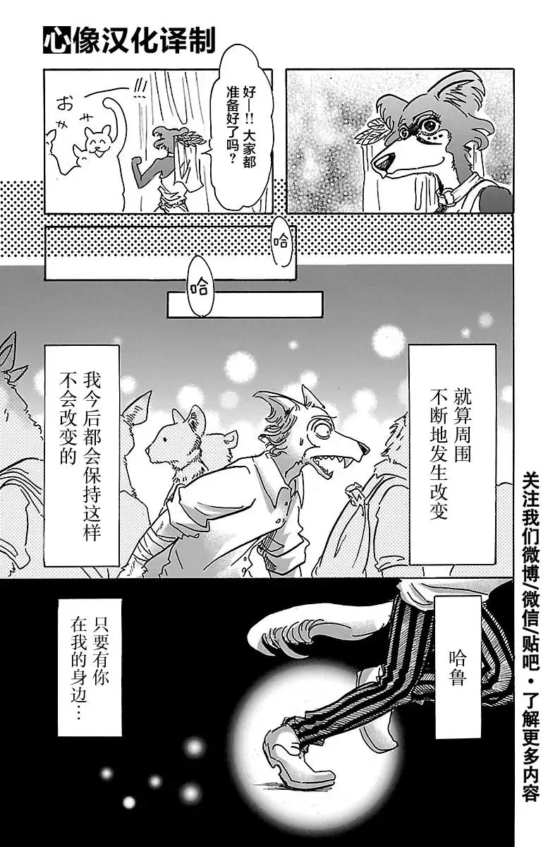 BEASTARS 动物狂想曲漫画,46 用对照来支配吧1图
