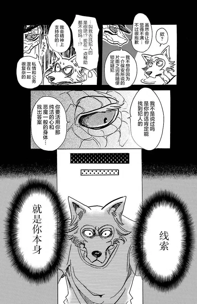 BEASTARS 动物狂想曲漫画,58 在黑咖啡里加入牛奶1图