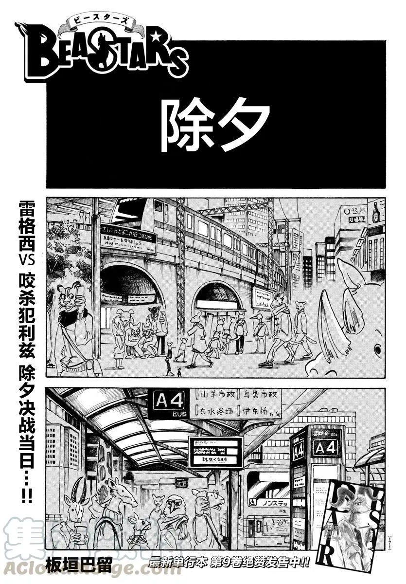 BEASTARS 动物狂想曲漫画,90 年复一年的灵魂1图