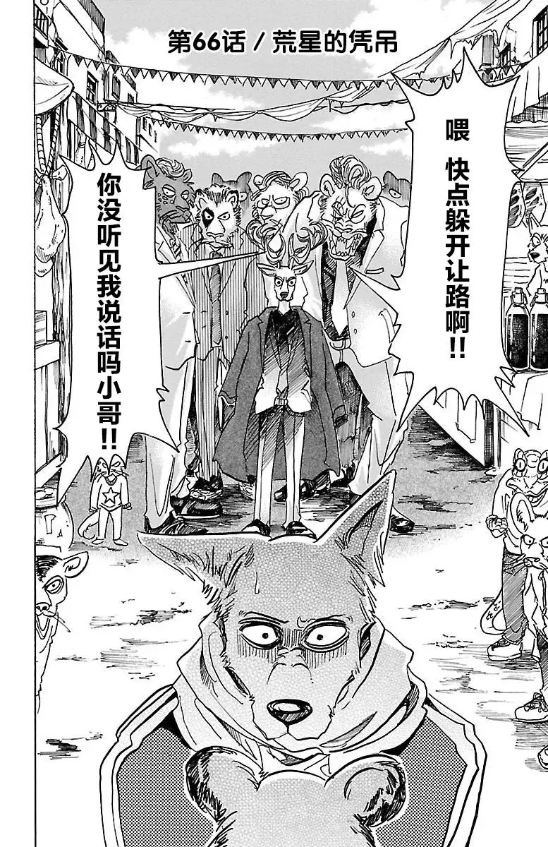 BEASTARS 动物狂想曲漫画,66 孤星的凭吊2图