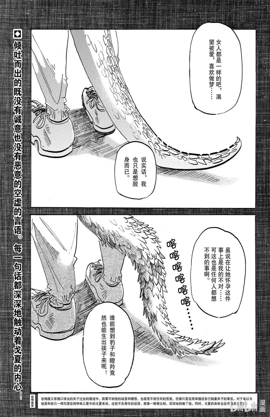 BEASTARS 动物狂想曲漫画,189 因浇灌了过剩的营养剂而凋零的玫瑰1图