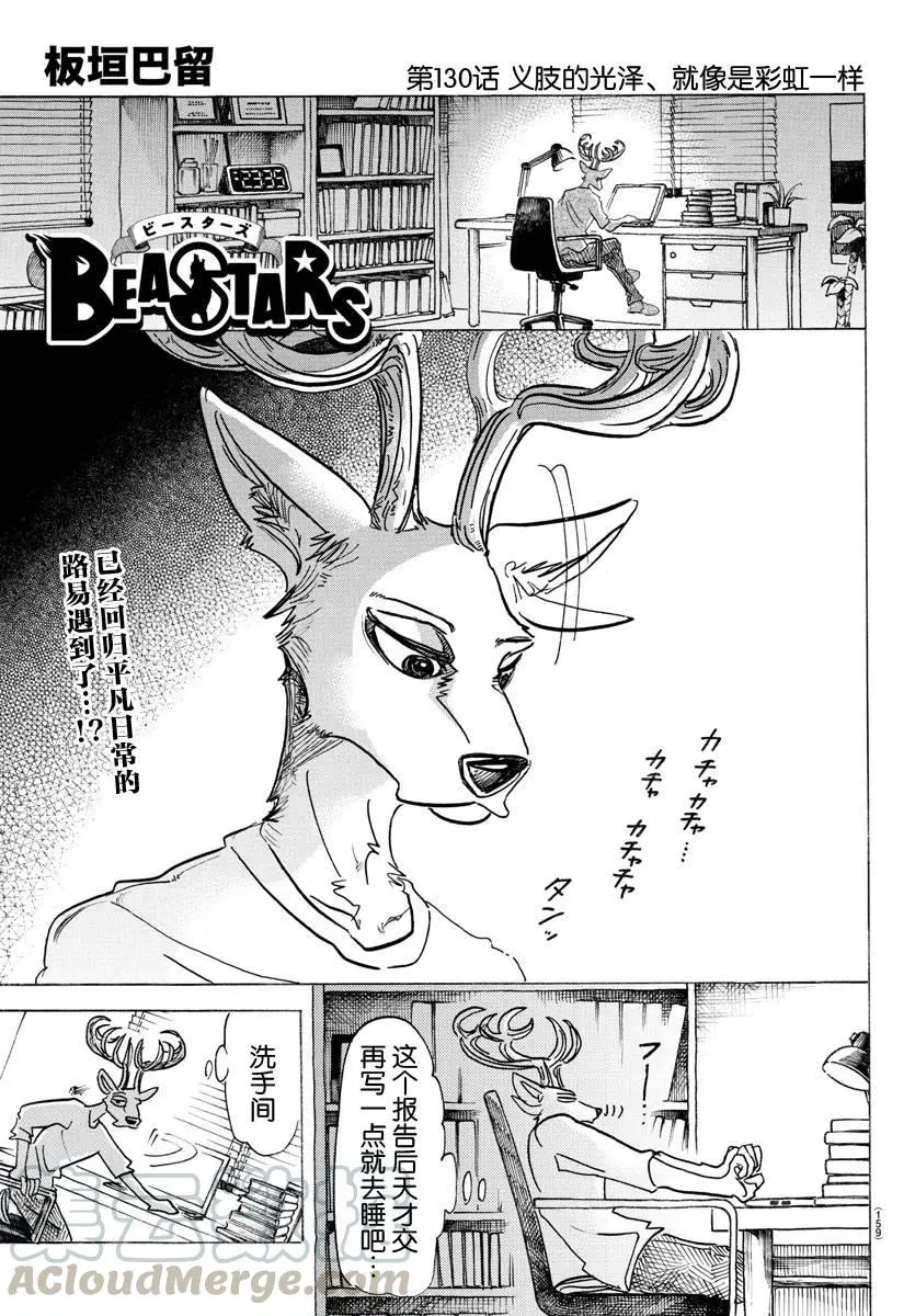 BEASTARS 动物狂想曲漫画,130 铅灰色的义肢，偶尔会发出彩虹的光芒1图