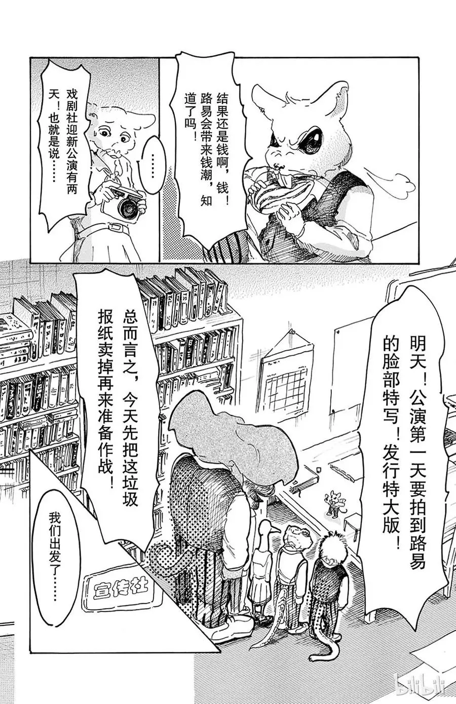 BEASTARS 动物狂想曲漫画,11 牙龈里有玻璃2图