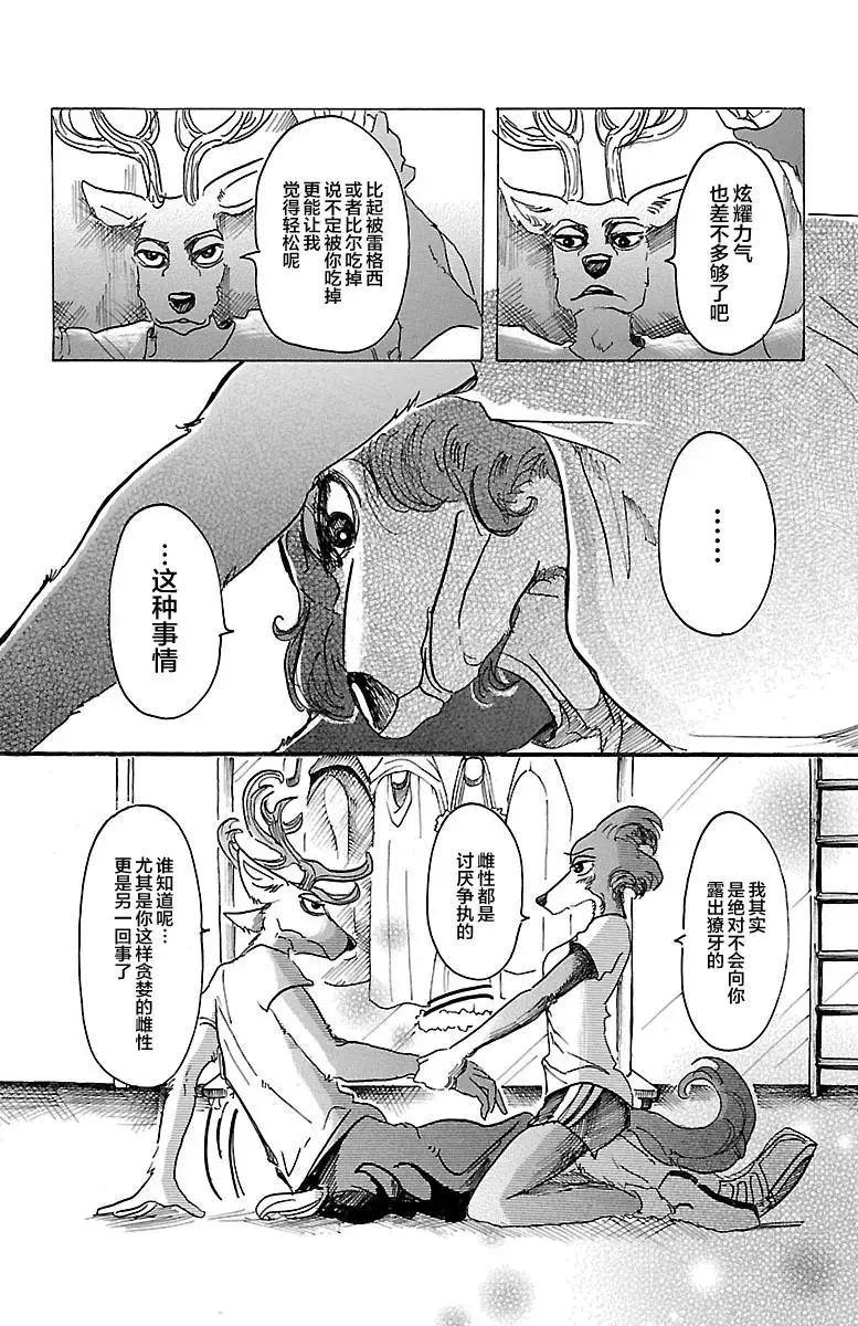 BEASTARS 动物狂想曲漫画,32 那么关掉灯2图