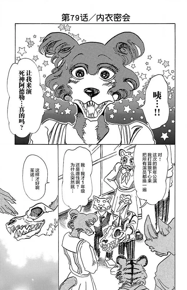 BEASTARS 动物狂想曲漫画,79 内衣的密会1图