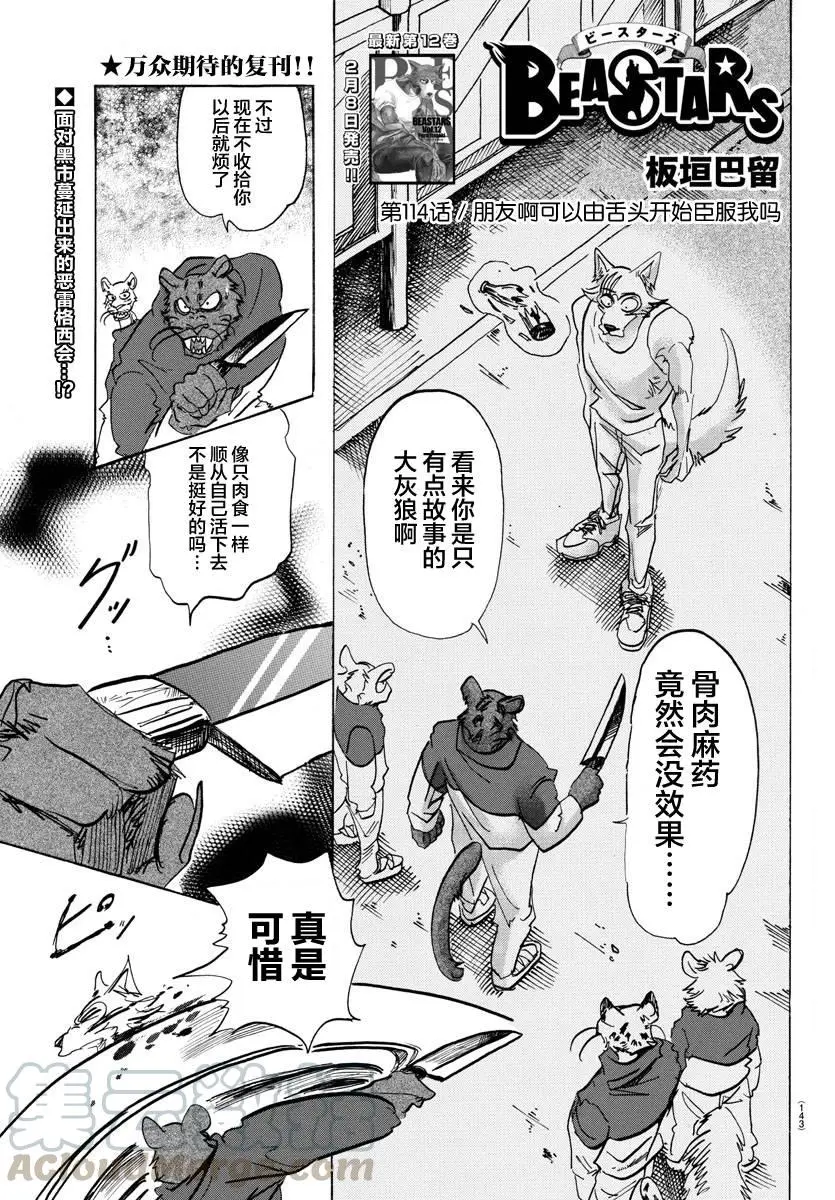 BEASTARS 动物狂想曲漫画,114 朋友啊、可以从舌根开始臣服吗1图