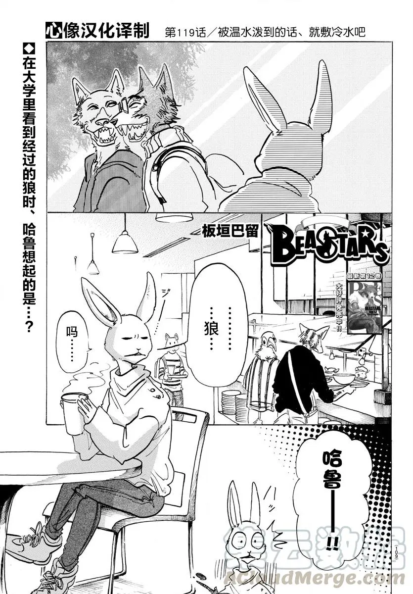 BEASTARS 动物狂想曲漫画,119 被温水泼到的话，就用冷水敷1图