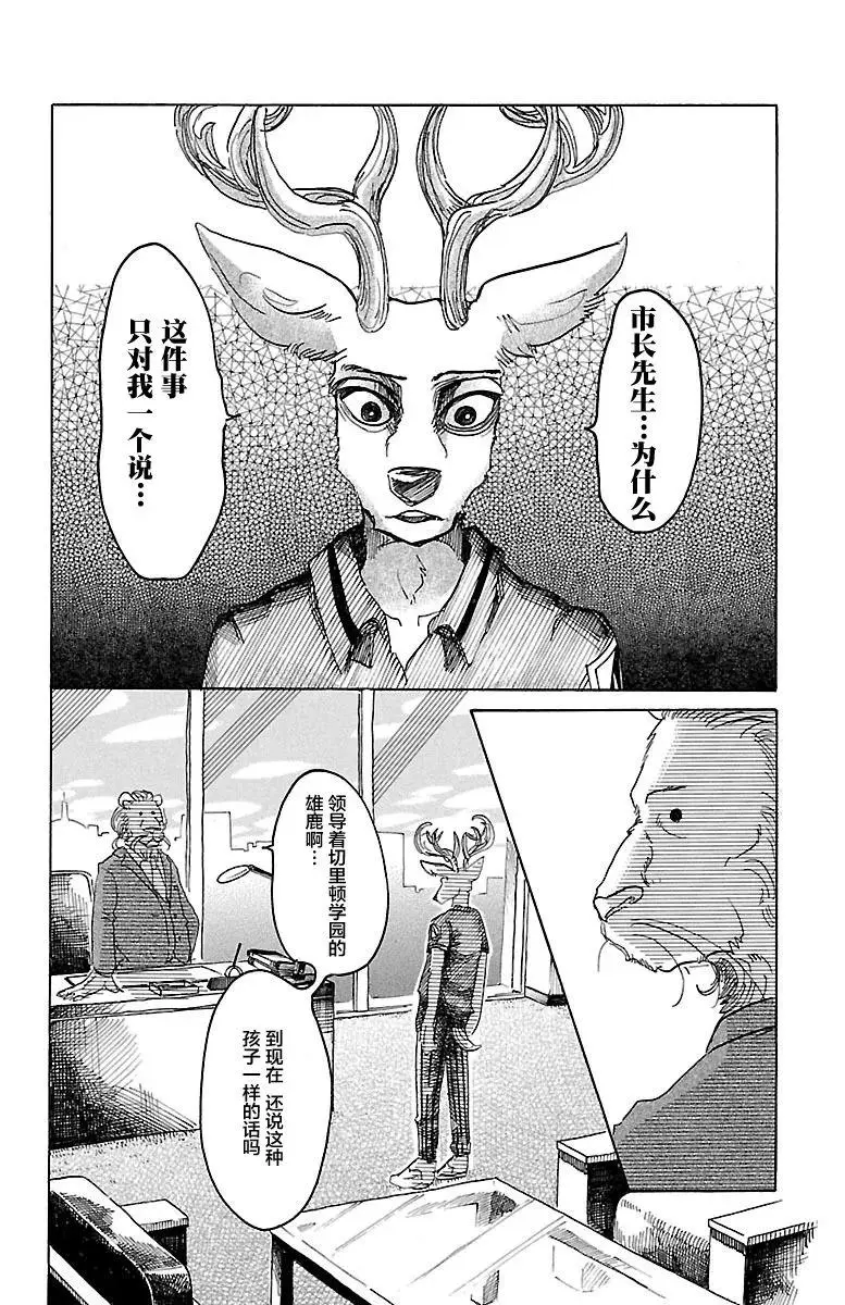 BEASTARS 动物狂想曲漫画,36 从拳头边缘溢出的东西2图