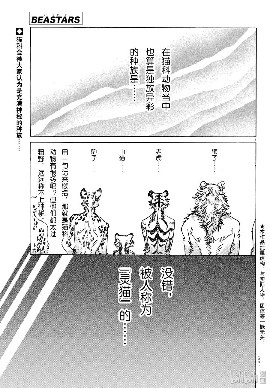 BEASTARS 动物狂想曲漫画,145 丧失自我的肉体1图