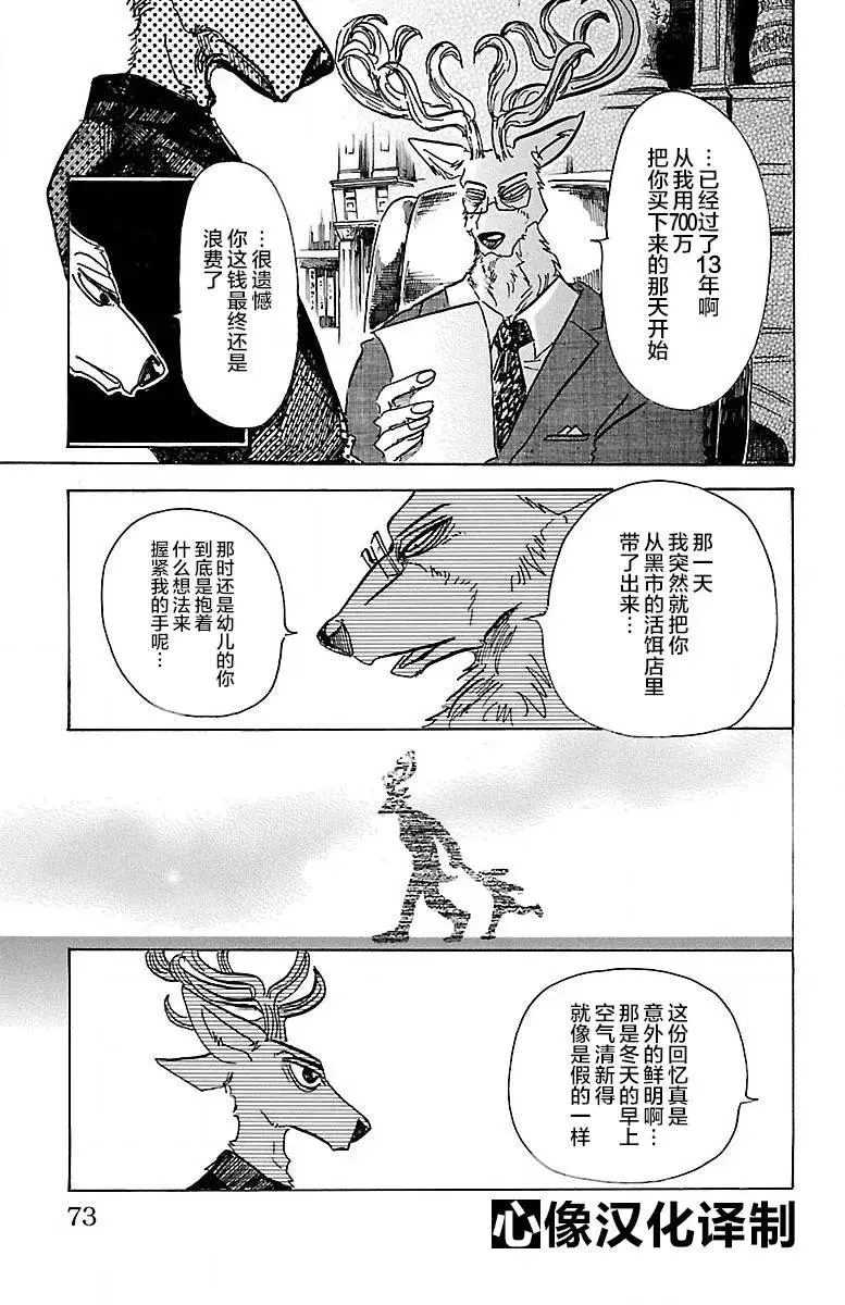 BEASTARS 动物狂想曲漫画,65 假想基因的价值1图