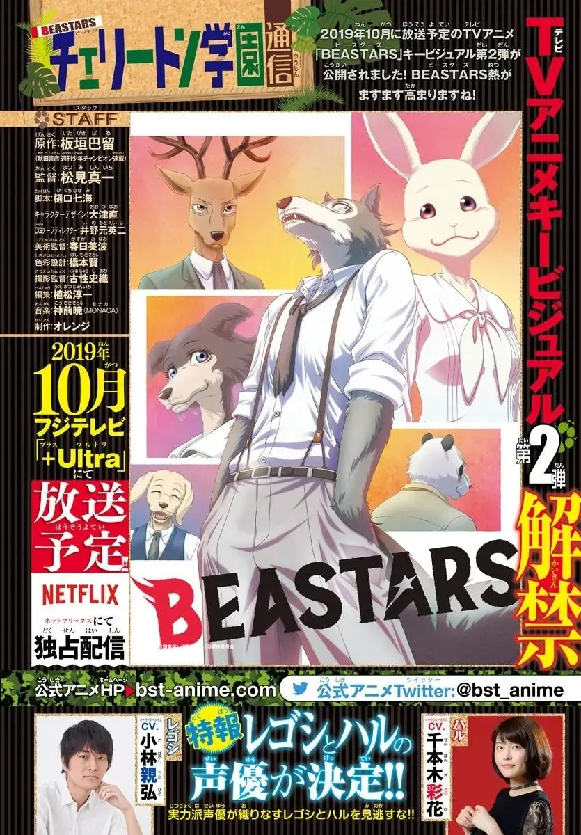 BEASTARS 动物狂想曲漫画,136 破碎的吸管，我们的心电图2图