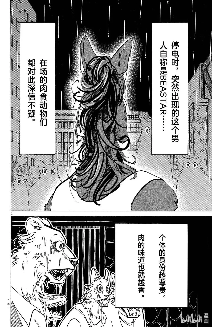 BEASTARS 动物狂想曲漫画,184 开花结果，我们在一旁观望2图