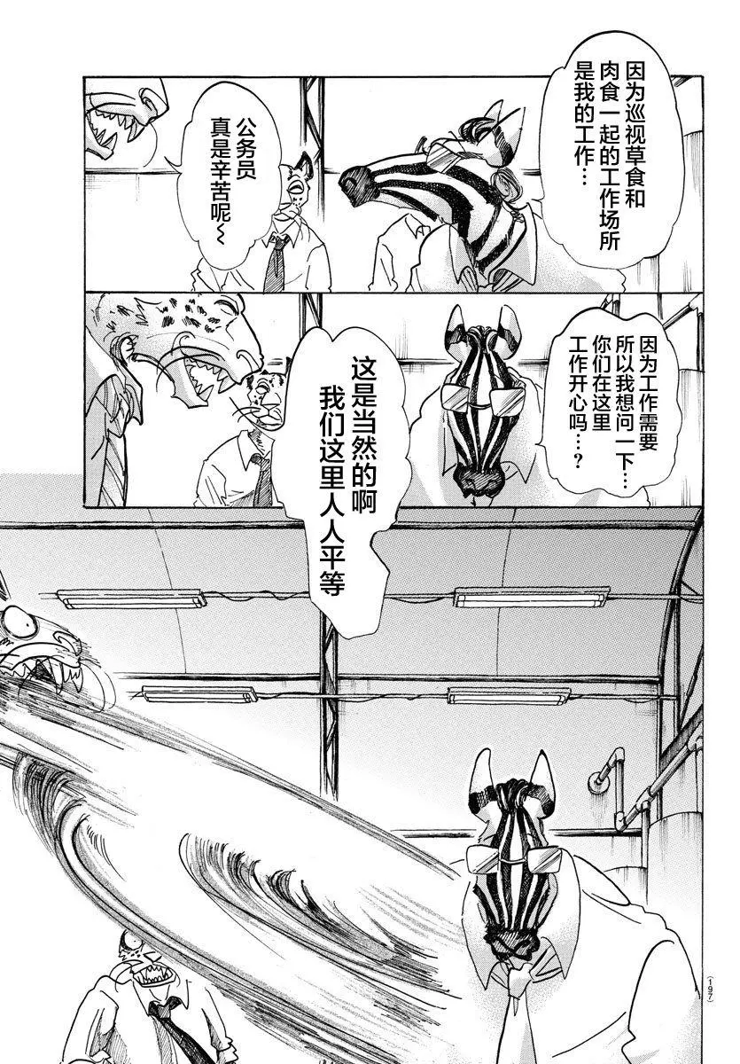 BEASTARS 动物狂想曲漫画,102 他的黑色身躯是燃烧殆尽的颜色吗1图