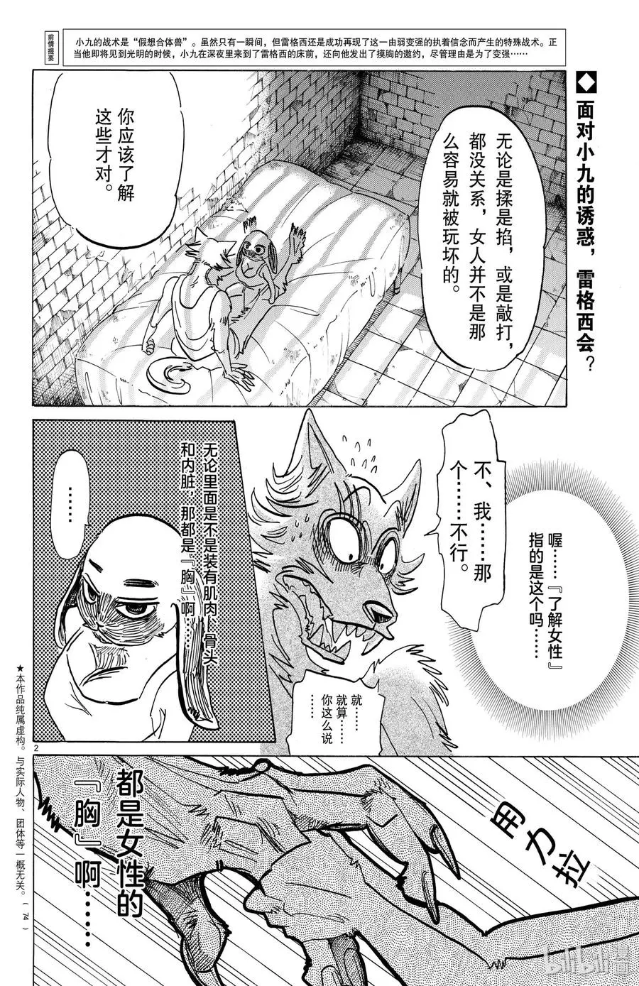 BEASTARS 动物狂想曲漫画,161 你永远不会畏惧2图