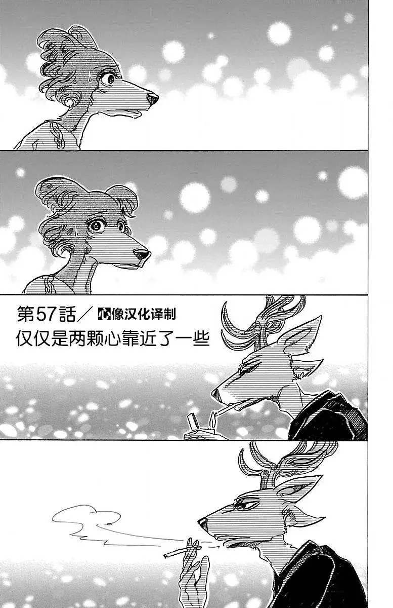 BEASTARS 动物狂想曲漫画,57 只是心脏贴近1图