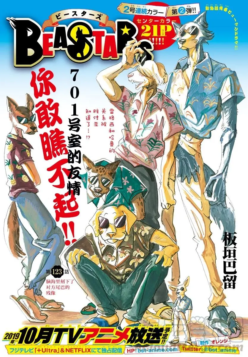 BEASTARS 动物狂想曲漫画,123 脑海里刻下了对方尾巴的残像1图