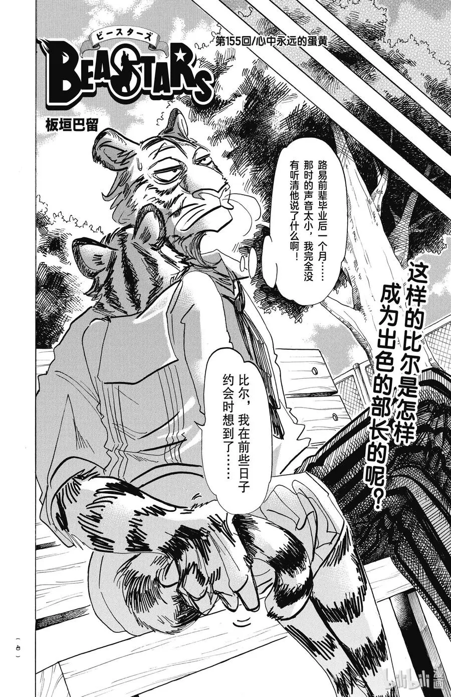 BEASTARS 动物狂想曲漫画,155 心中永远的蛋黄2图