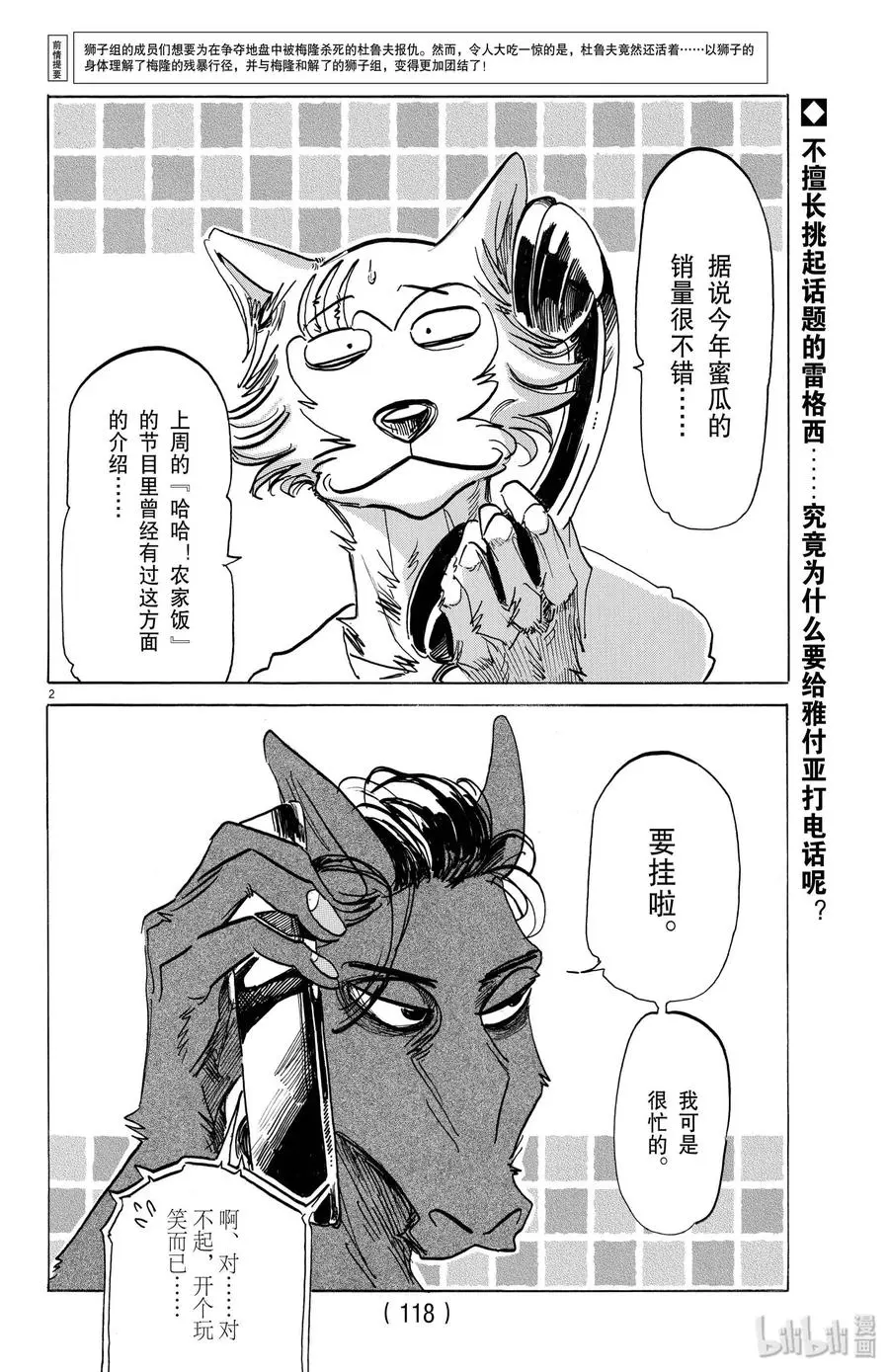 BEASTARS 动物狂想曲漫画,164 阿修罗的眼泪仅此一滴而已2图