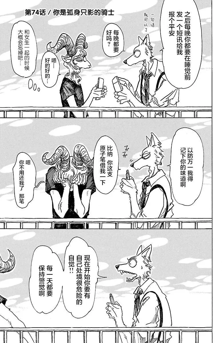 BEASTARS 动物狂想曲漫画,74 你是孤独的骑士1图